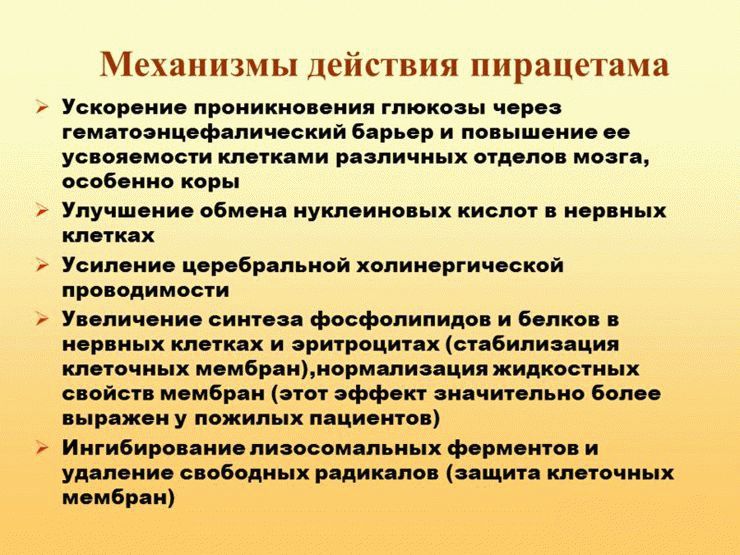 Механизм действия