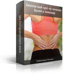 Болит левый низ спины что делать