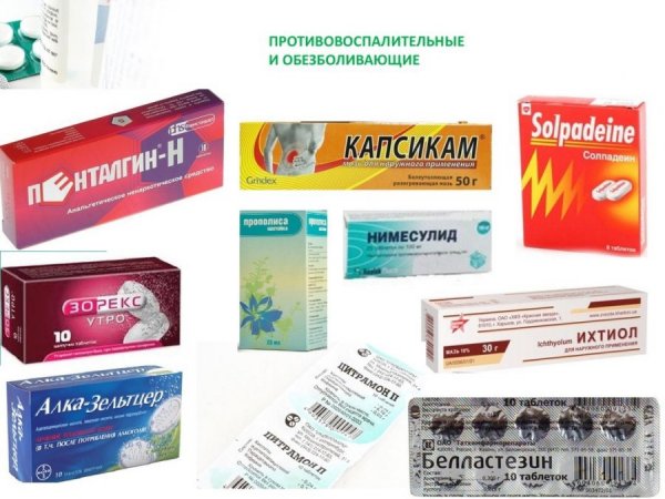 Противовоспалительные и обезболивающие